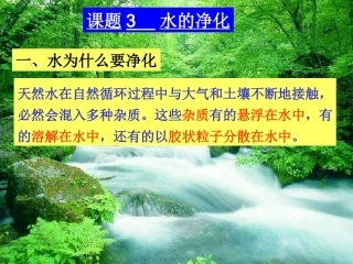 《水的净化》