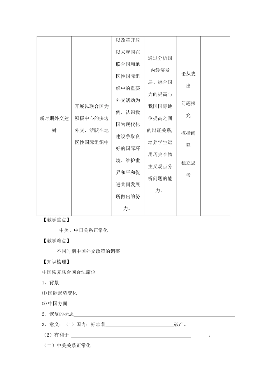 高中历史第24课 开创外交新局面学案学案人教版必修1_第2页