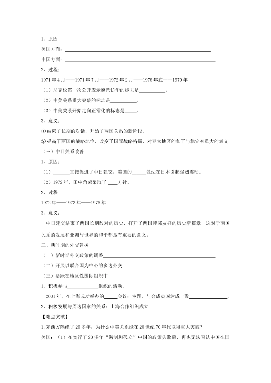 高中历史第24课 开创外交新局面学案学案人教版必修1_第3页