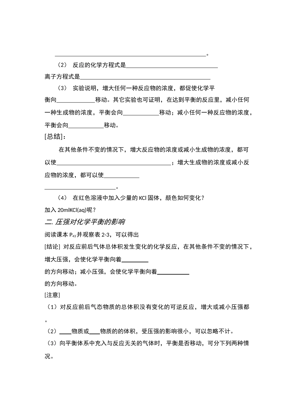山东长山中学高二化学 第07课时影响化学平衡的条件（一）学案（无答案） 新人教版版_第2页