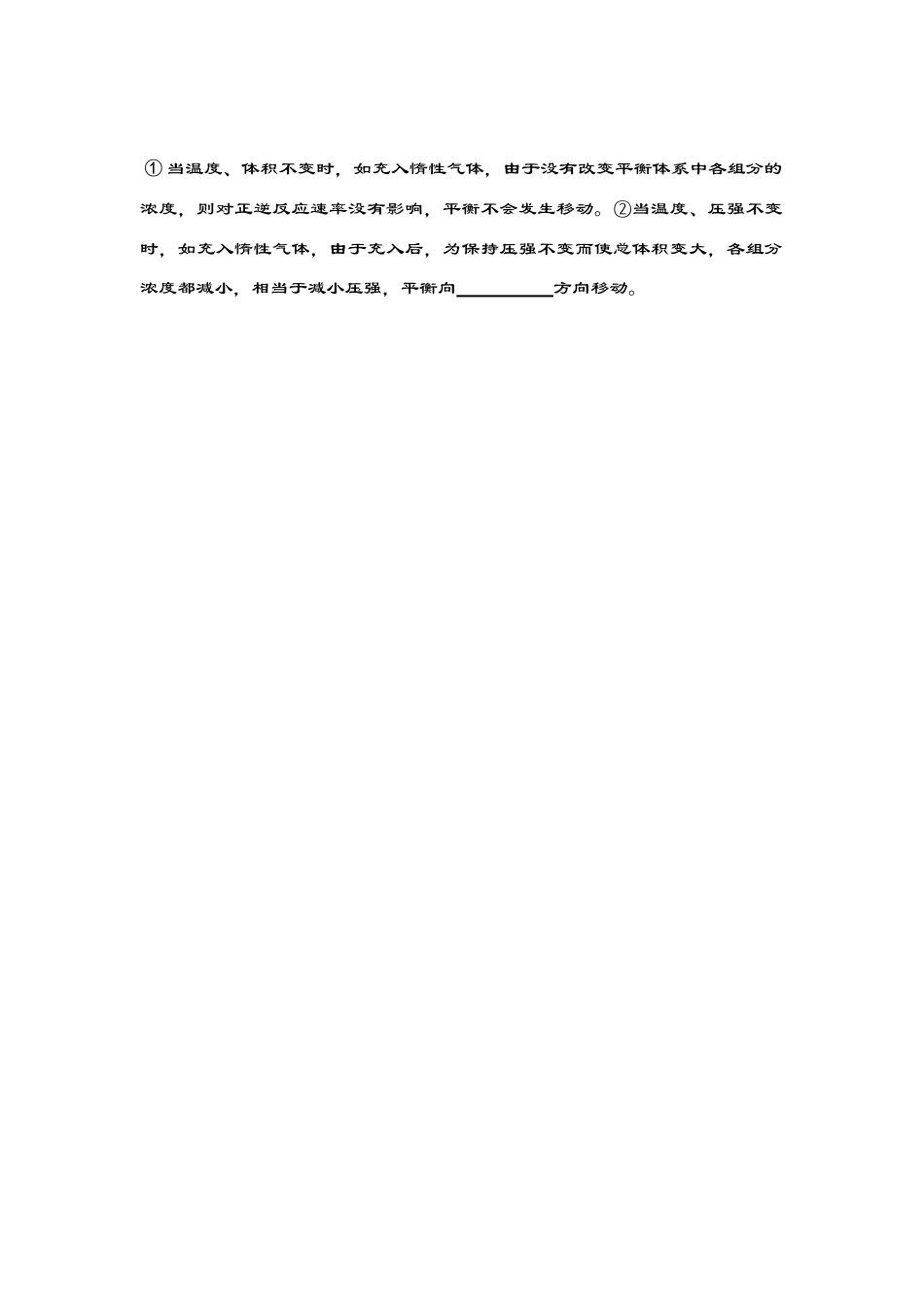 山东长山中学高二化学 第07课时影响化学平衡的条件（一）学案（无答案） 新人教版版_第3页