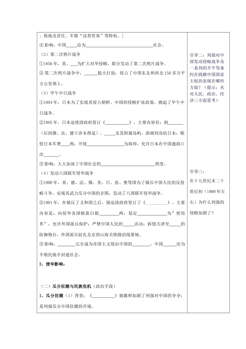 高中历史 专题2 近代中国维护国家主权的斗争 第一节 列强入侵与民族危机学案 人民版必修1-人民版高一必修1历史学案_第2页