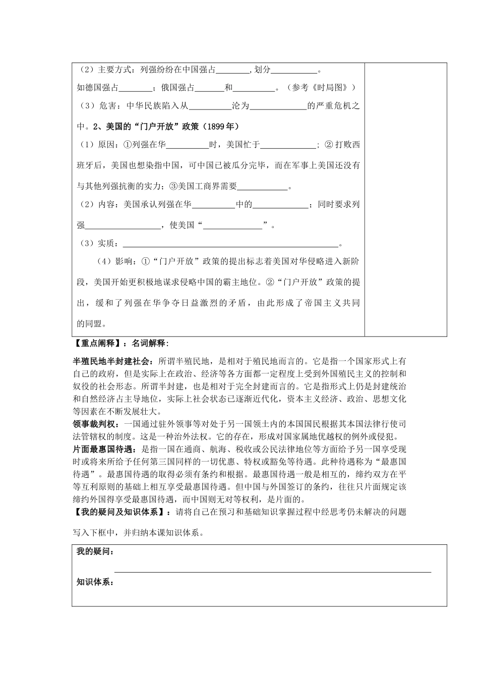 高中历史 专题2 近代中国维护国家主权的斗争 第一节 列强入侵与民族危机学案 人民版必修1-人民版高一必修1历史学案_第3页