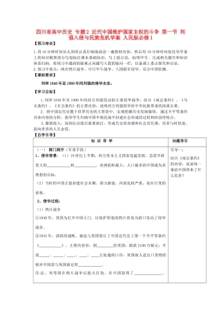 高中历史 专题2 近代中国维护国家主权的斗争 第一节 列强入侵与民族危机学案 人民版必修1-人民版高一必修1历史学案