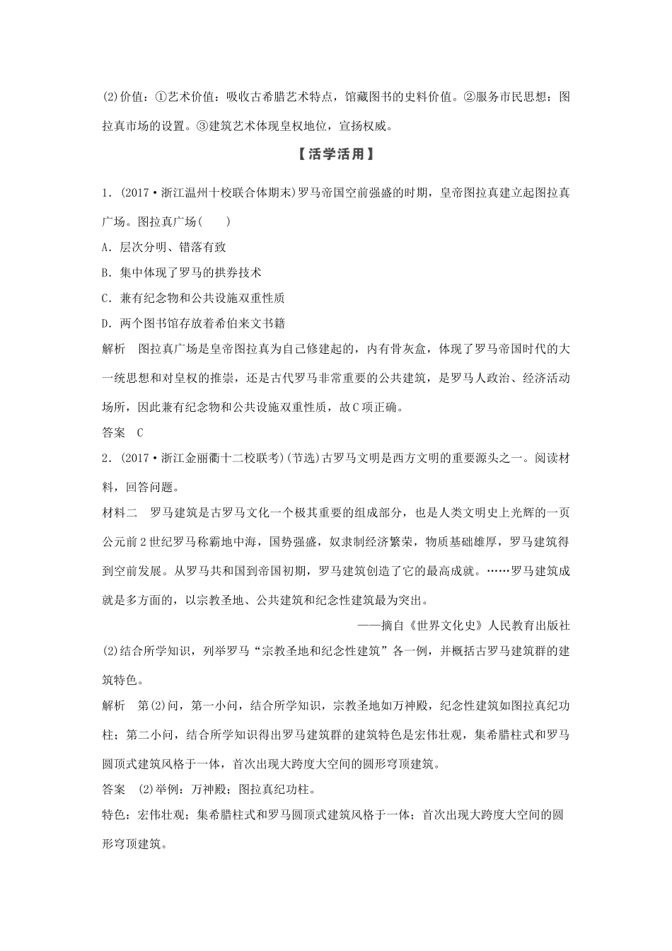 高中历史 第3章 古代希腊、罗马的历史遗迹 第2课时 古罗马城的建筑艺术成就学案 新人教版选修6-新人教版高二选修6历史学案_第3页