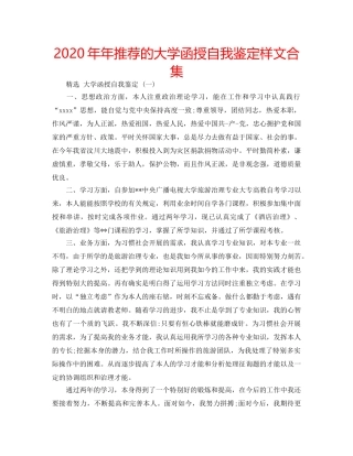 2024年年推荐的大学函授自我鉴定样文合集 