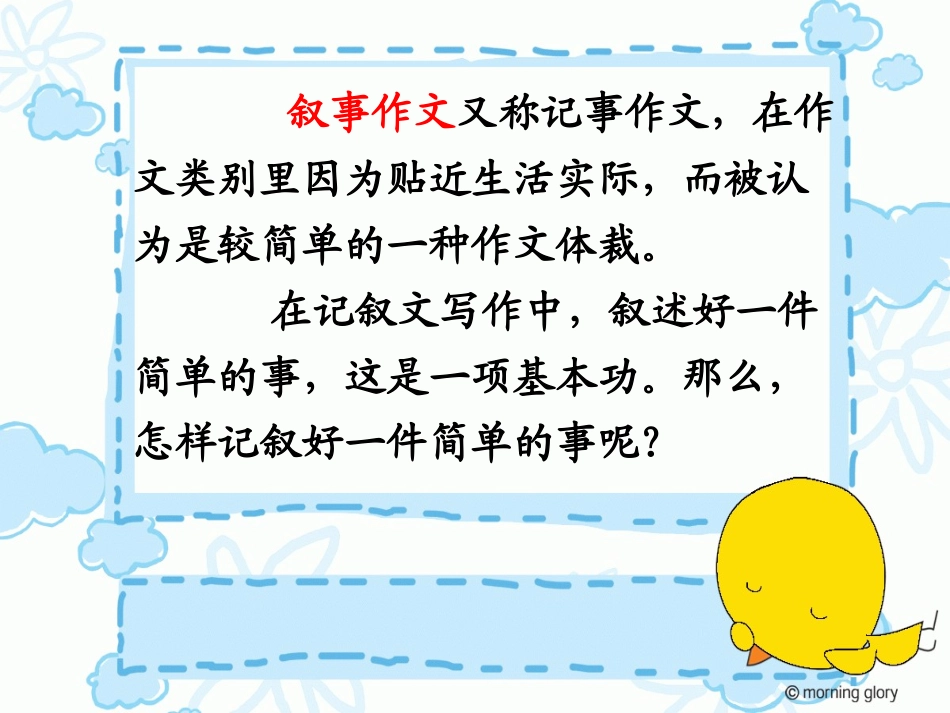 叙事作文指导_第2页