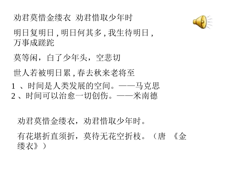 六年级语文《匆匆》课件_第1页