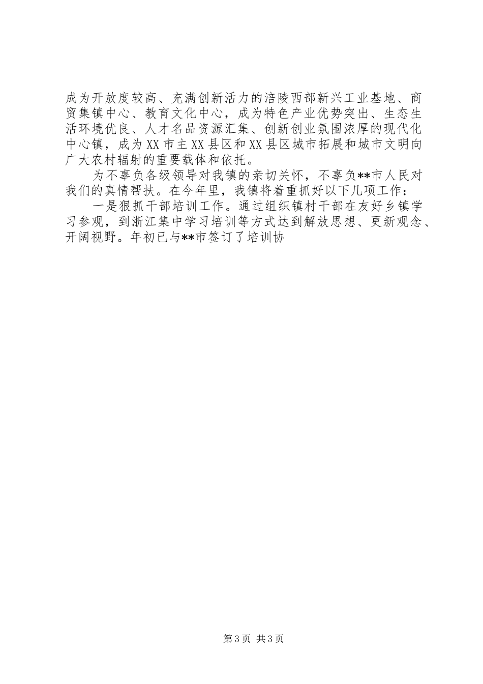 某市对口支援情况汇报发言稿_第3页