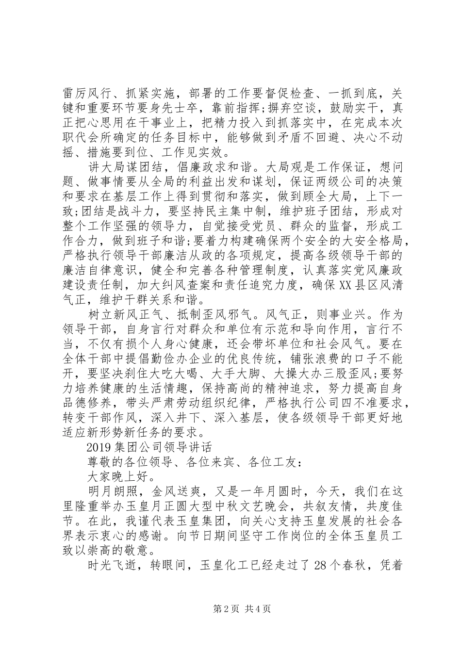 20XX年集团公司领导讲话发言稿_第2页