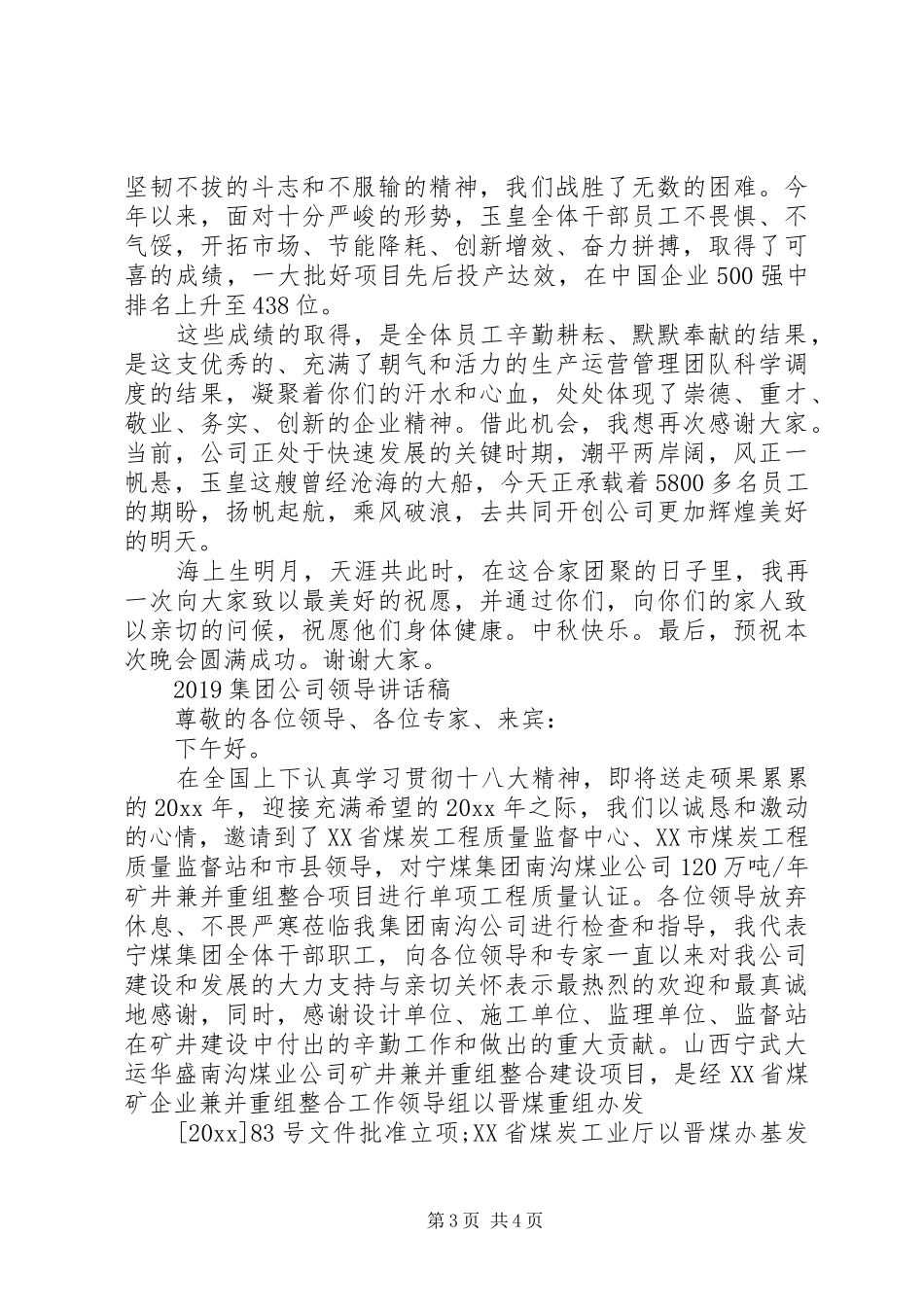 20XX年集团公司领导讲话发言稿_第3页