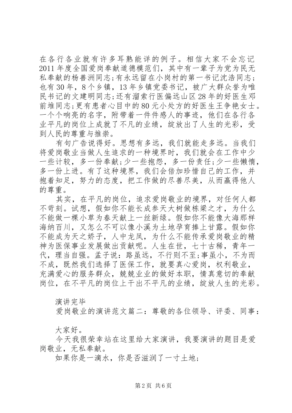 爱岗敬业的演讲稿范文3篇_第2页