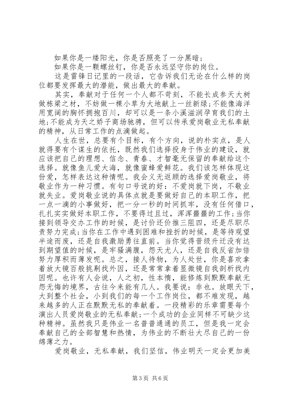 爱岗敬业的演讲稿范文3篇_第3页