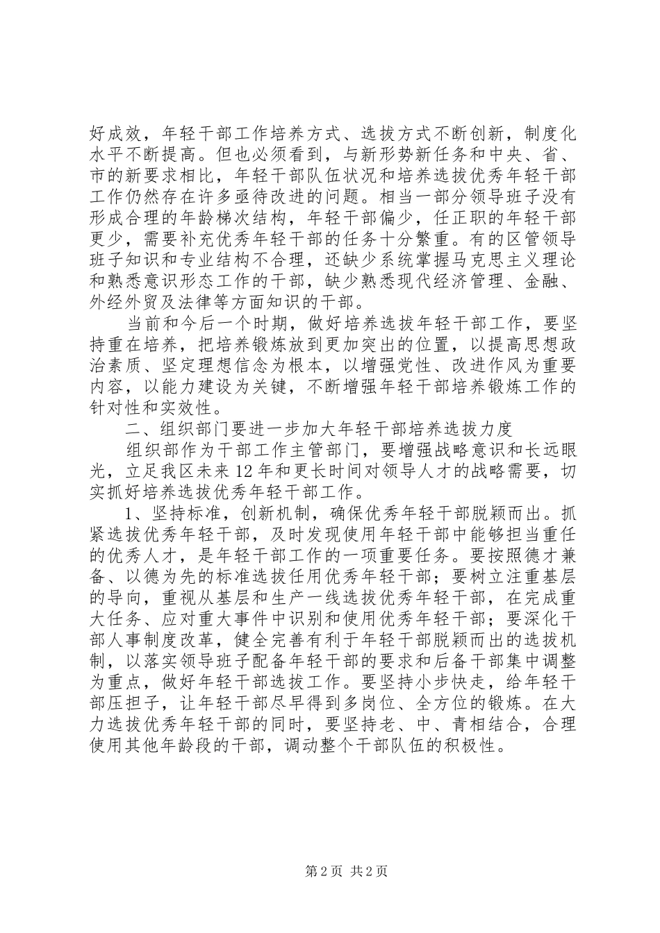 五四青年节青年干部座谈会讲话发言稿_第2页