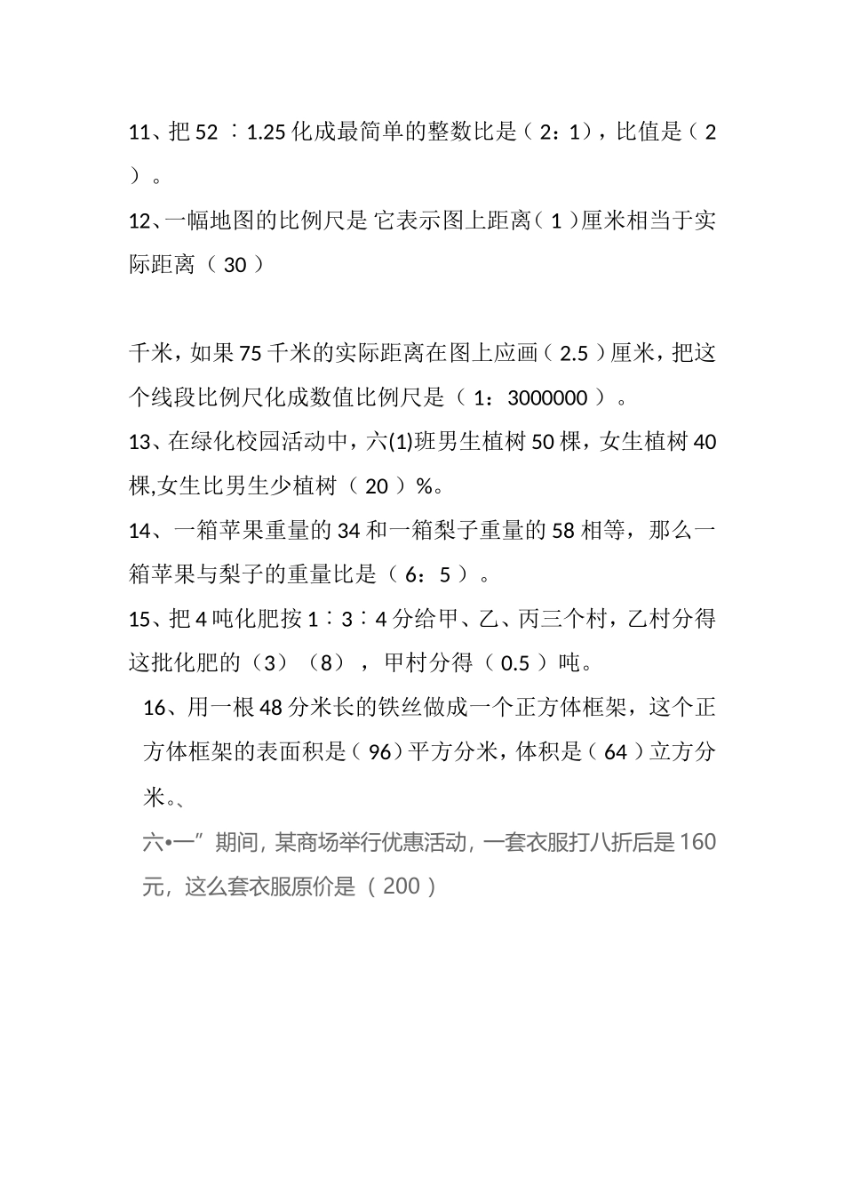 一细心读题 (2)_第2页
