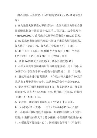 一细心读题 (2)