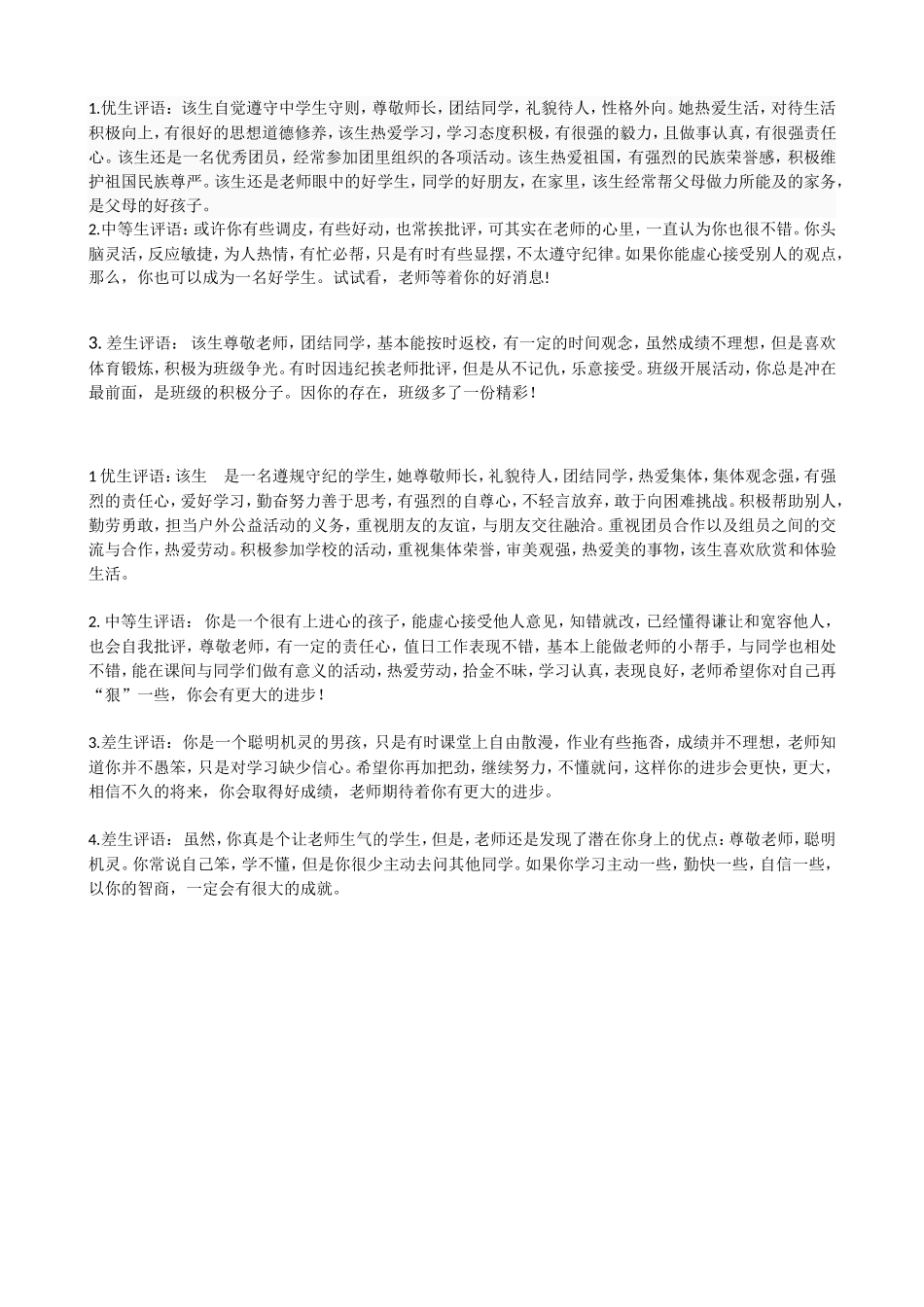 中职生毕业鉴定_第1页