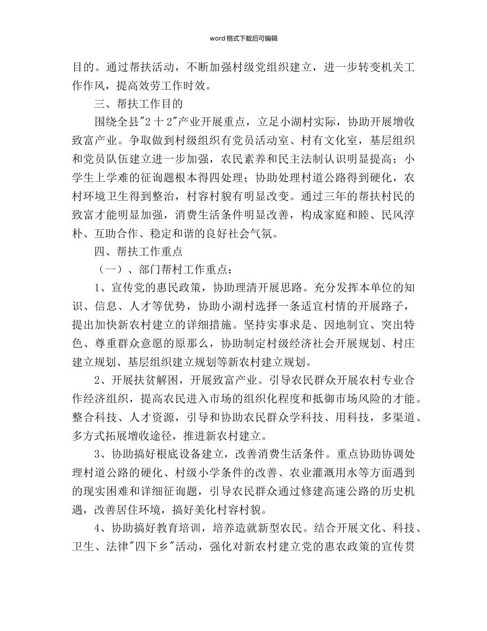 “部门包村、干部帮户”工作规划及2024年帮扶工作参考计划 _第2页