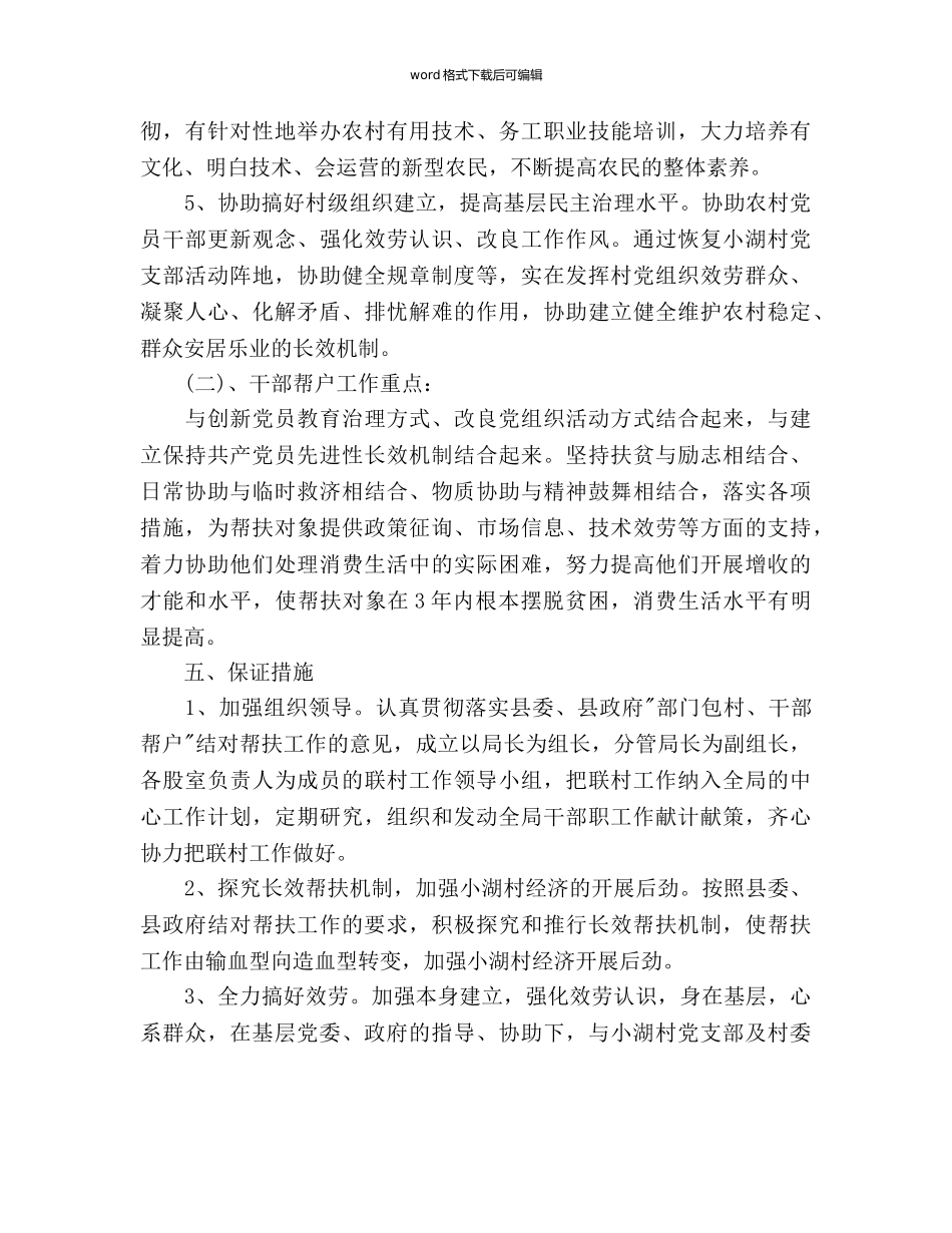 “部门包村、干部帮户”工作规划及2024年帮扶工作参考计划 _第3页