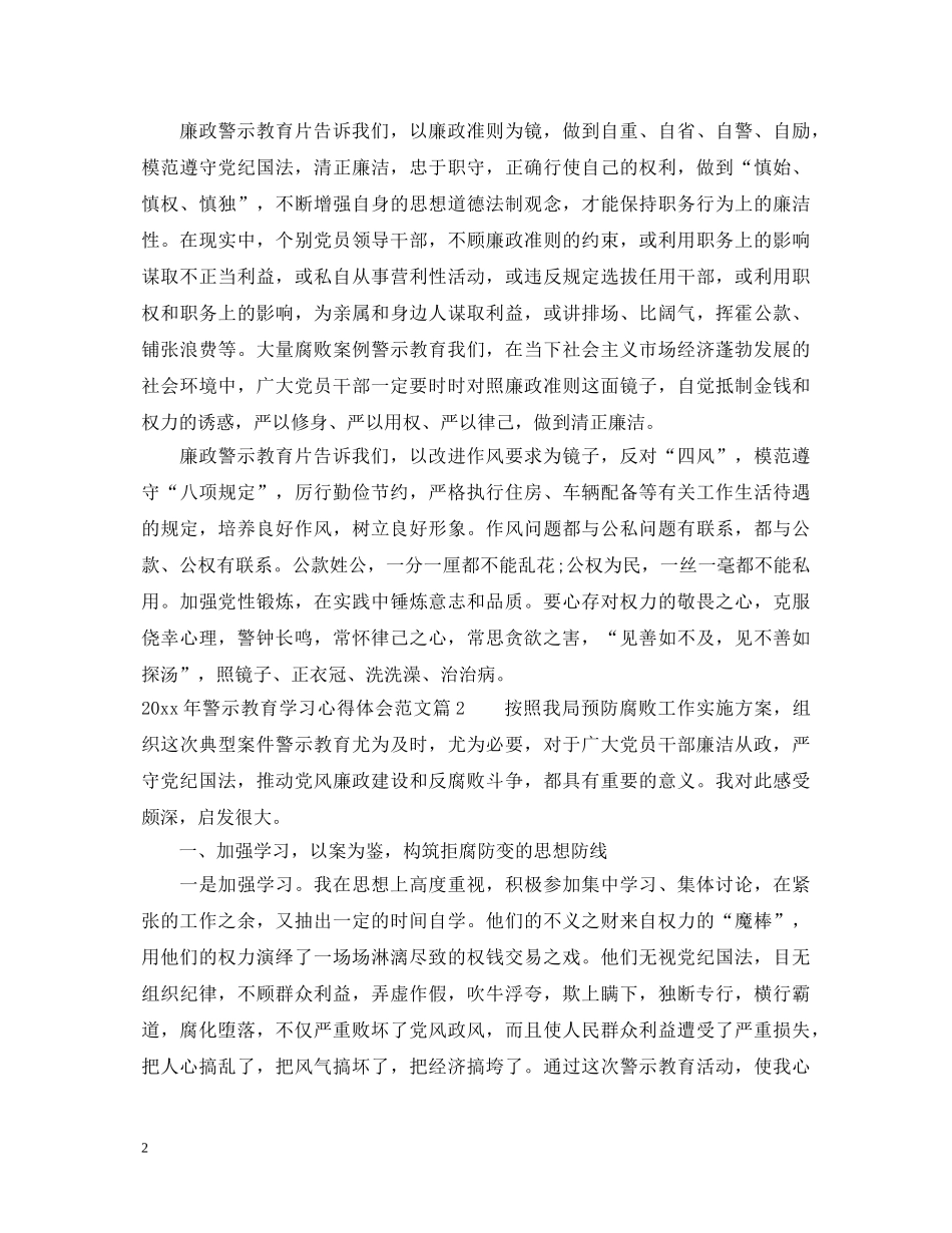 2024年警示教育学习心得体会范文 _第2页