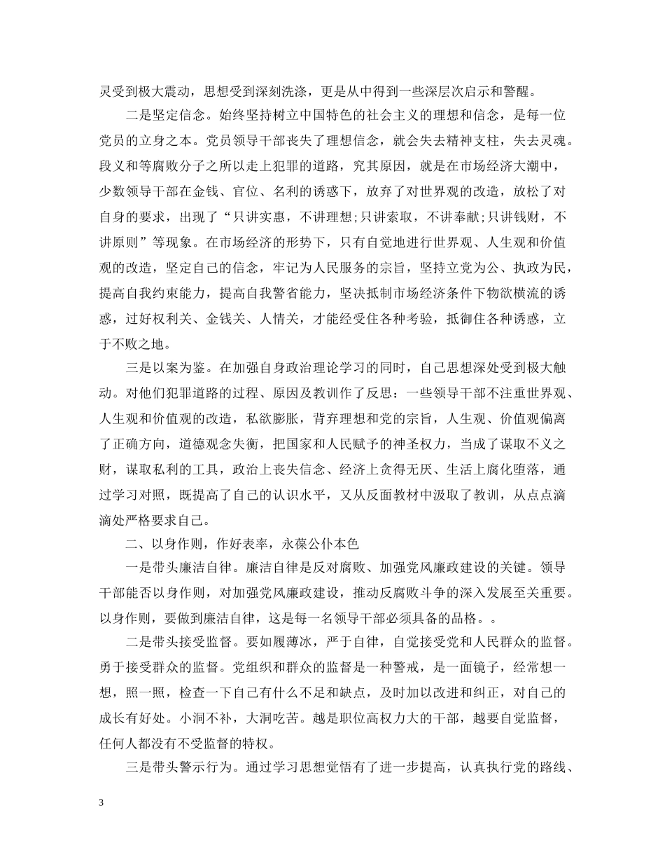 2024年警示教育学习心得体会范文 _第3页