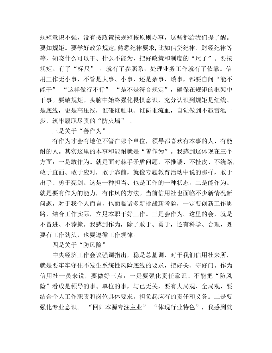 2024年度党性专题教育学习交流体会 (000002)_第2页