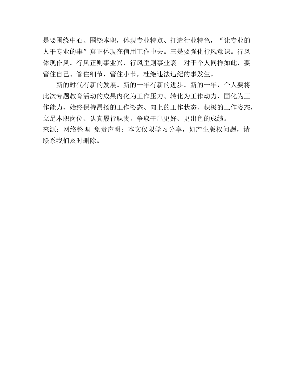 2024年度党性专题教育学习交流体会 (000002)_第3页