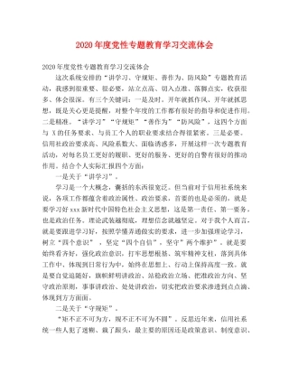 2024年度党性专题教育学习交流体会 (000002)