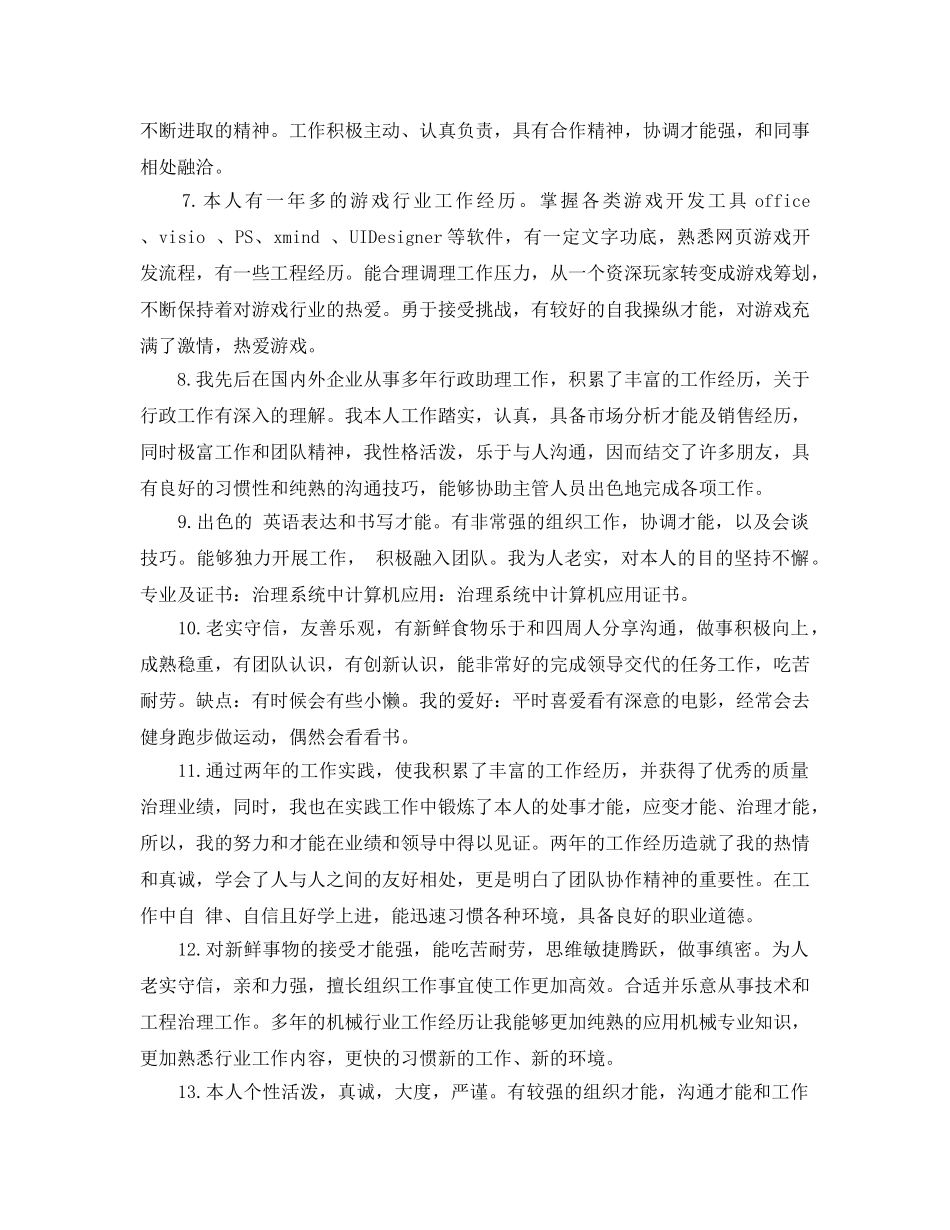 2024年15个简历自我评价参考范文【】 _第2页
