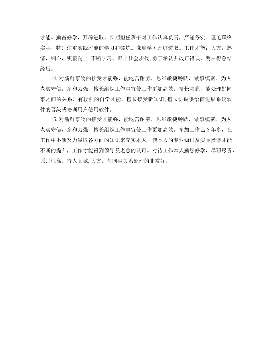 2024年15个简历自我评价参考范文【】 _第3页