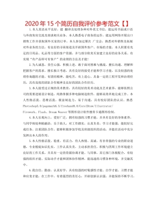 2024年15个简历自我评价参考范文【】 