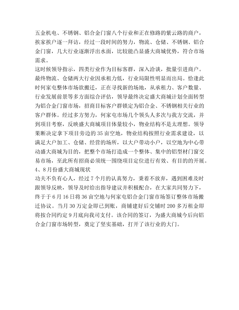 2024年商城招商工作个人报告 _第2页