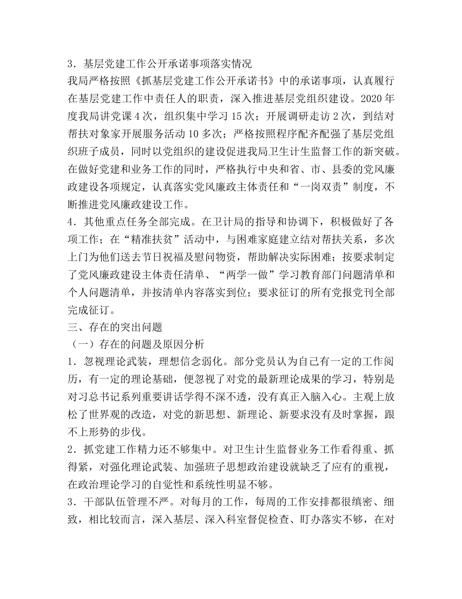 2024年党的基层组织建设工作汇报材料 _第2页