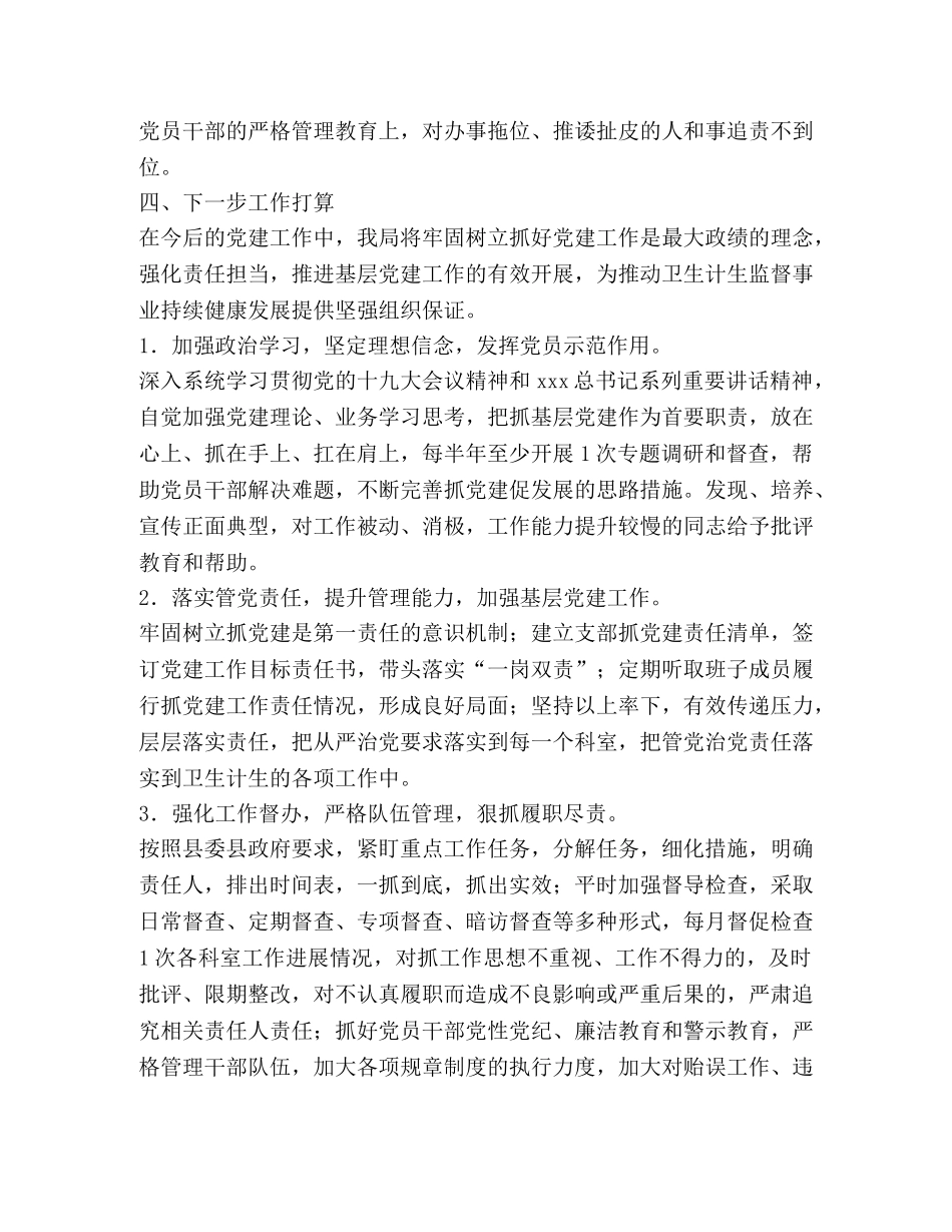 2024年党的基层组织建设工作汇报材料 _第3页