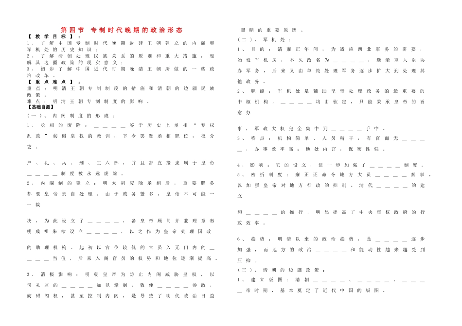 高中历史 专题一 古代中国的政治制度 第4课 专制时代晚期的政治形态学案 人民版必修1-人民版高一必修1历史学案_第1页