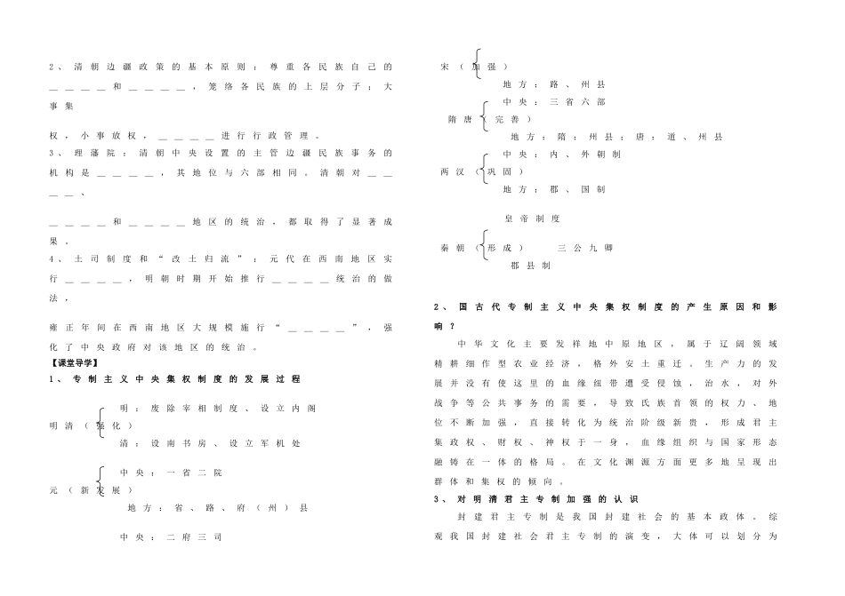 高中历史 专题一 古代中国的政治制度 第4课 专制时代晚期的政治形态学案 人民版必修1-人民版高一必修1历史学案_第2页