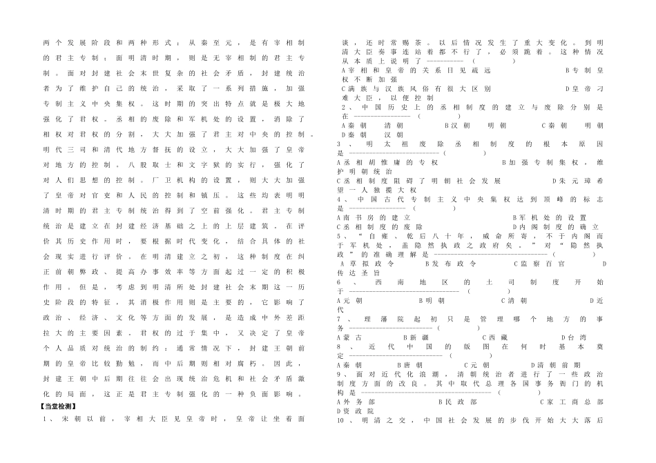 高中历史 专题一 古代中国的政治制度 第4课 专制时代晚期的政治形态学案 人民版必修1-人民版高一必修1历史学案_第3页