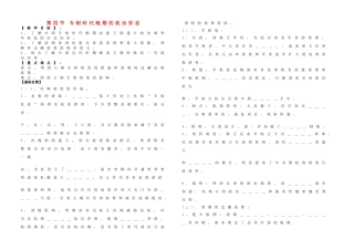 高中历史 专题一 古代中国的政治制度 第4课 专制时代晚期的政治形态学案 人民版必修1-人民版高一必修1历史学案