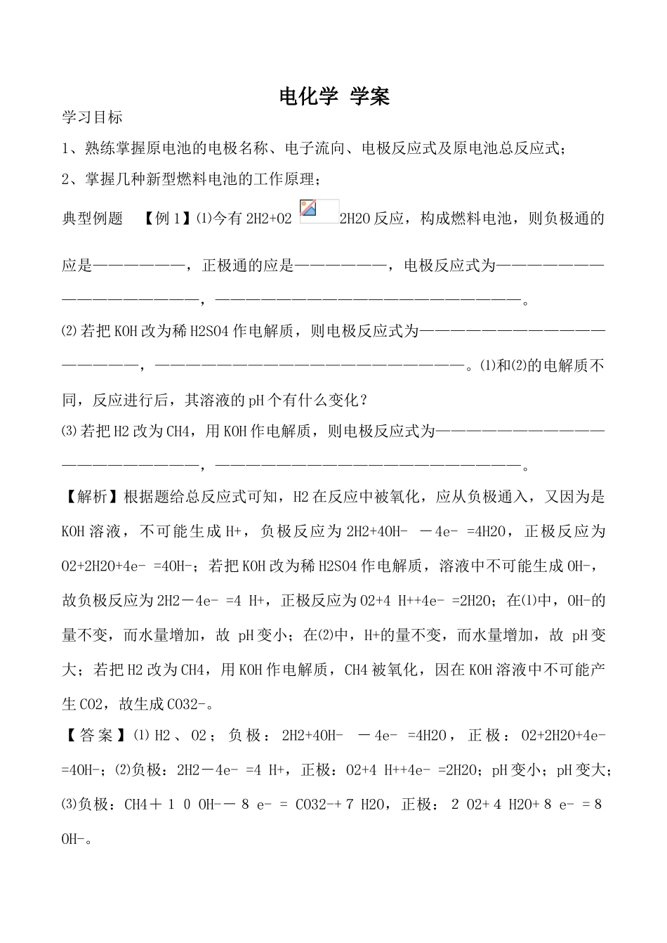 高中化学必修6电化学 学案_第1页