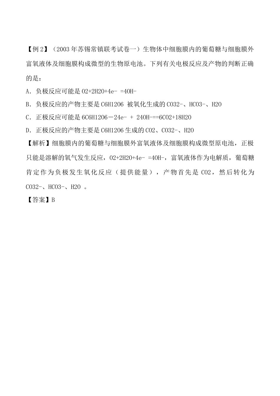 高中化学必修6电化学 学案_第2页