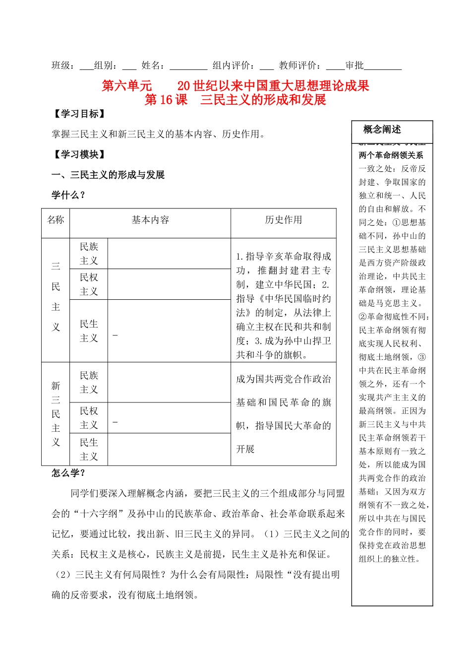 高中历史 第六单元 第16课 三民主义的形成和发展 新人教版必修3_第1页