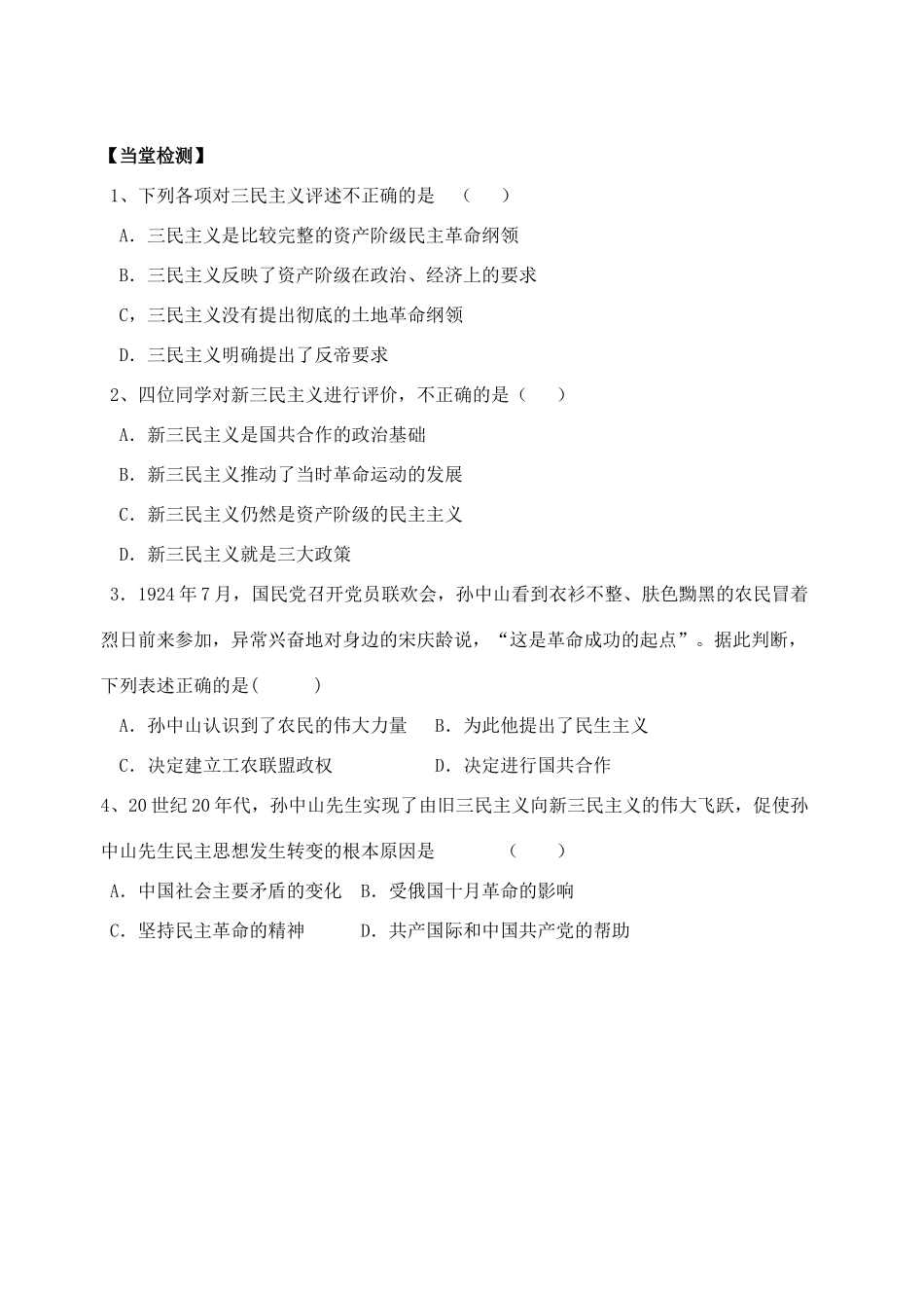 高中历史 第六单元 第16课 三民主义的形成和发展 新人教版必修3_第3页