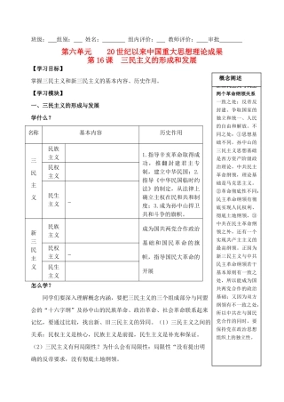 高中历史 第六单元 第16课 三民主义的形成和发展 新人教版必修3