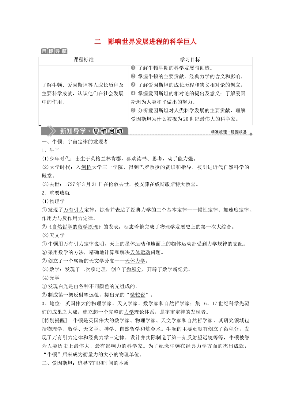 高中历史 专题六 杰出的中外科学家 二 影响世界发展进程的科学巨人学案 人民版选修4-人民版高二选修4历史学案_第1页