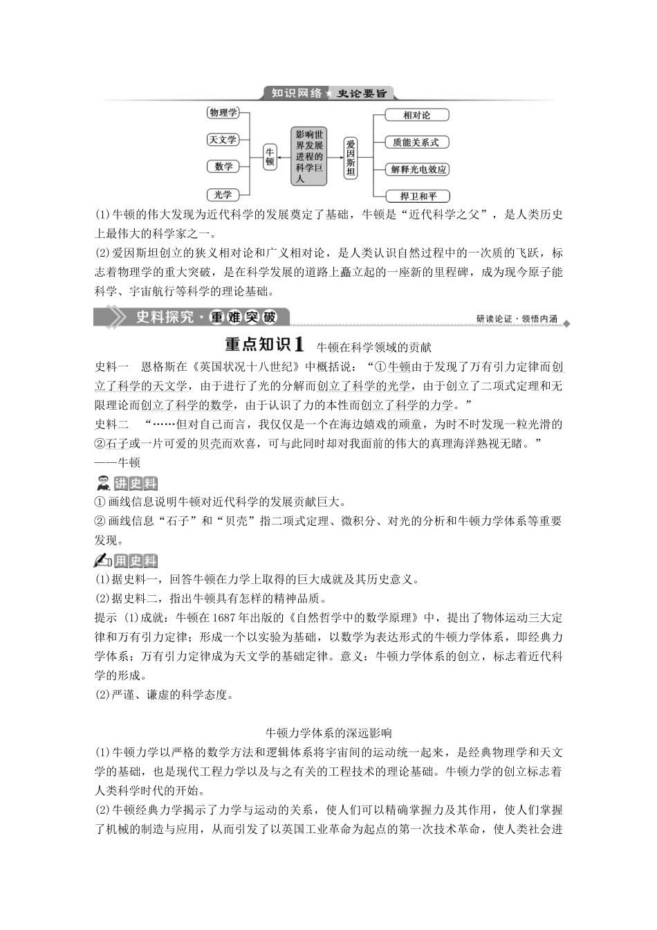 高中历史 专题六 杰出的中外科学家 二 影响世界发展进程的科学巨人学案 人民版选修4-人民版高二选修4历史学案_第3页