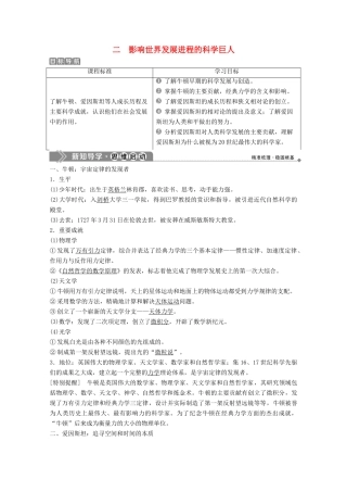 高中历史 专题六 杰出的中外科学家 二 影响世界发展进程的科学巨人学案 人民版选修4-人民版高二选修4历史学案