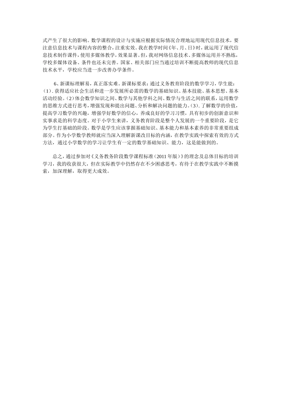 实施新课程改革的过程中遇到的困惑及其思考浅析_第2页