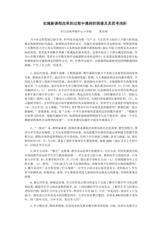 实施新课程改革的过程中遇到的困惑及其思考浅析