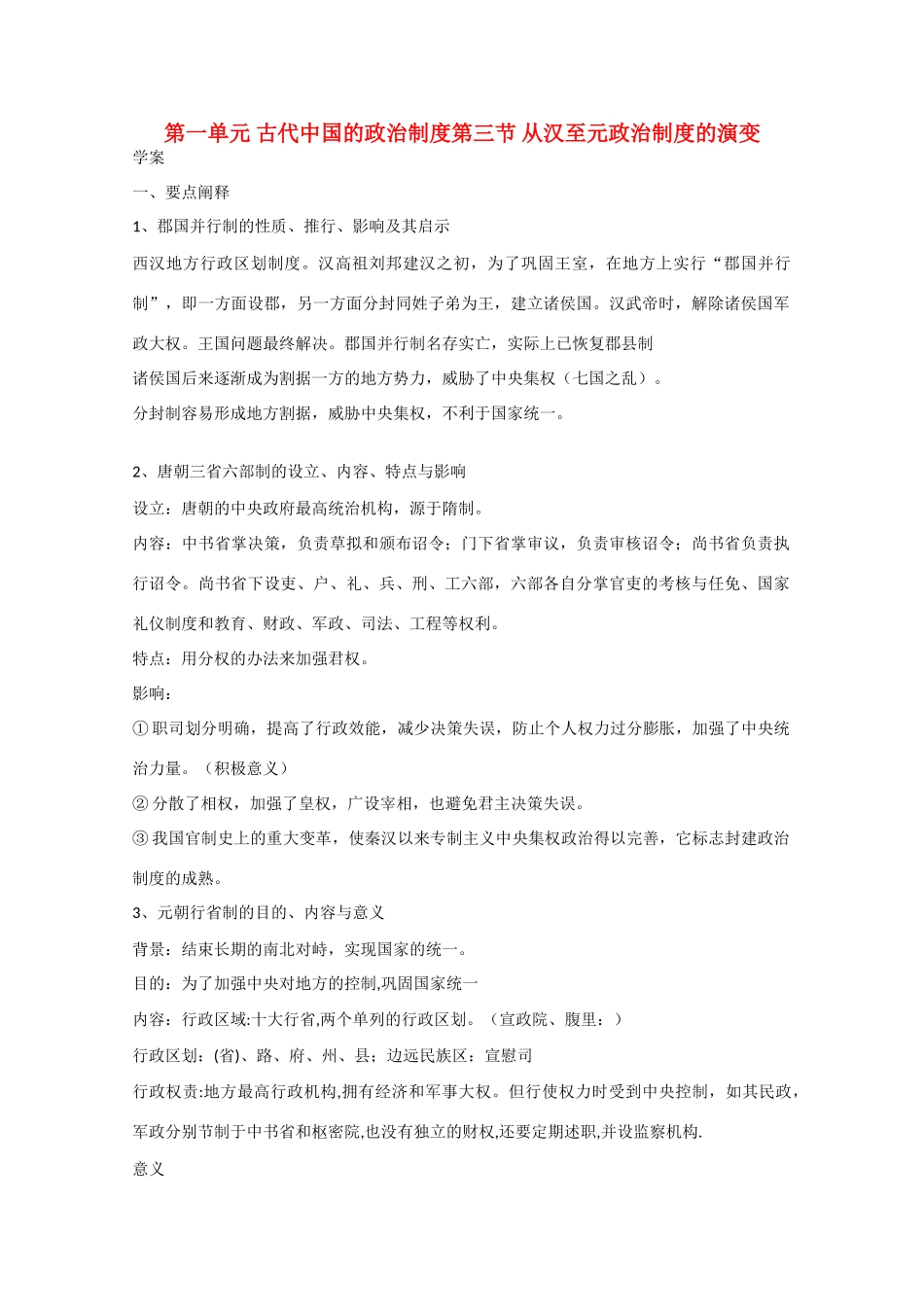 高中历史：1.3《从汉至元政治制度的演变》学案（1）（新人教版必修1）_第1页