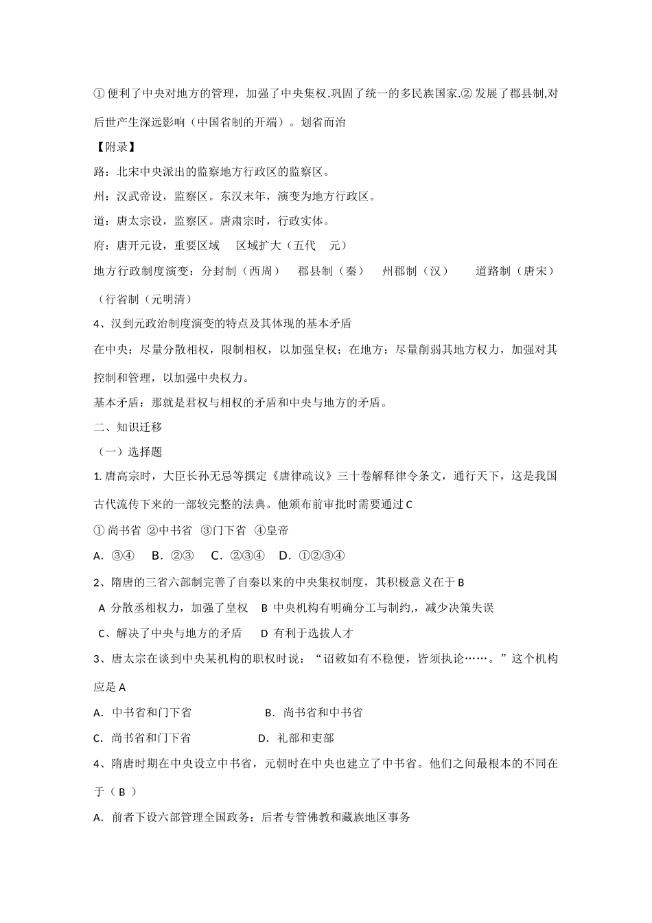 高中历史：1.3《从汉至元政治制度的演变》学案（1）（新人教版必修1）_第2页